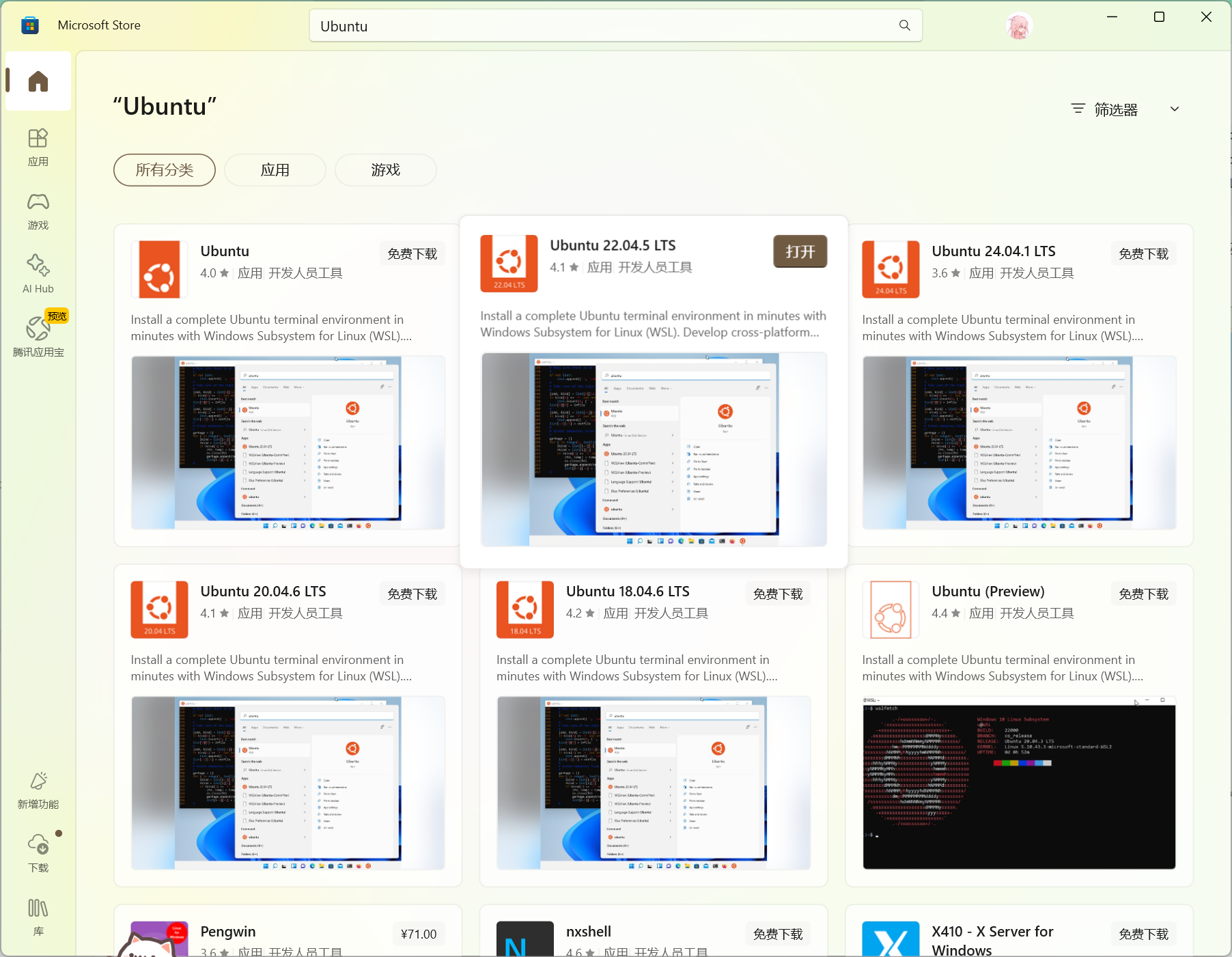 Microsoft Store上的Ubuntu