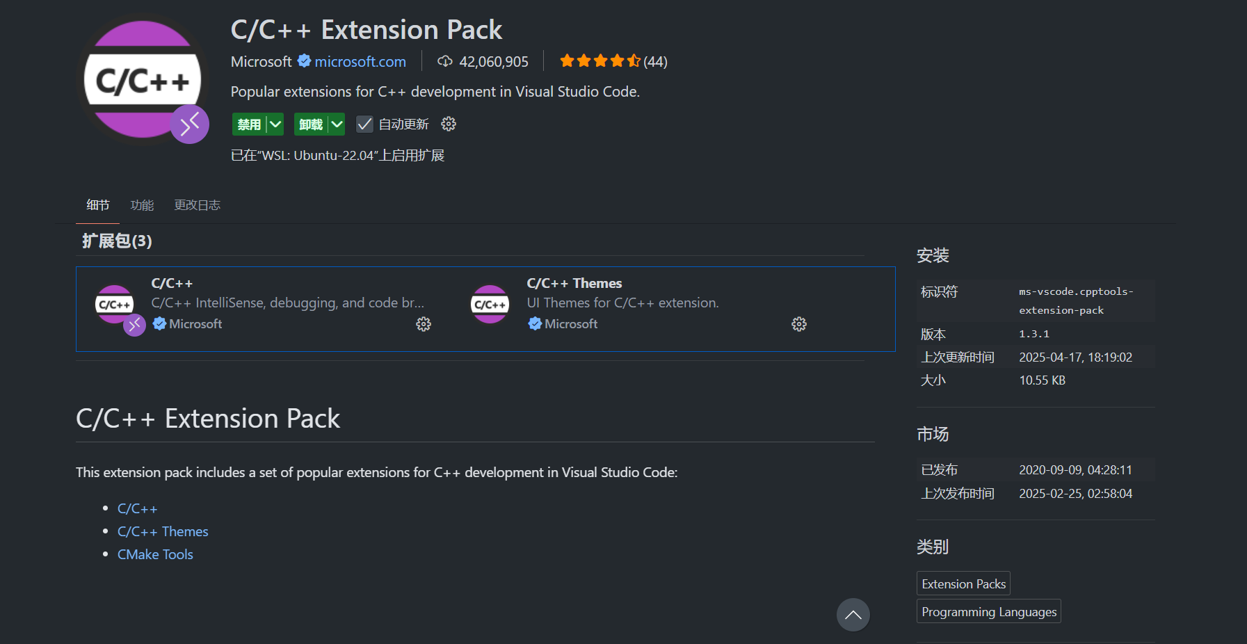 VSCode中的C/C++ Extension Pack