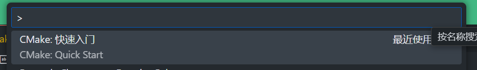 VSCode中的CMake快速开始命令