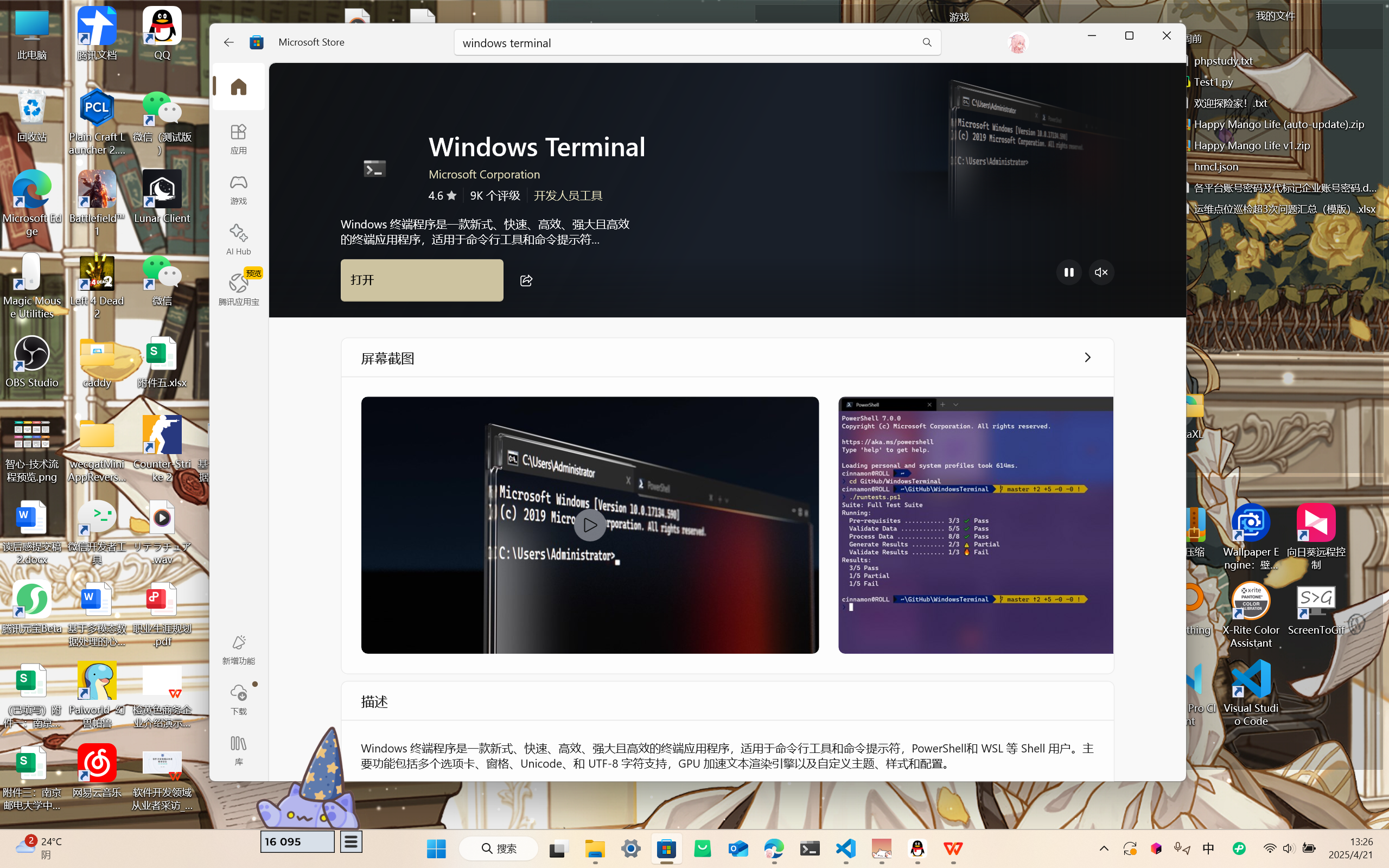 Microsoft Store中的Windows Terminal