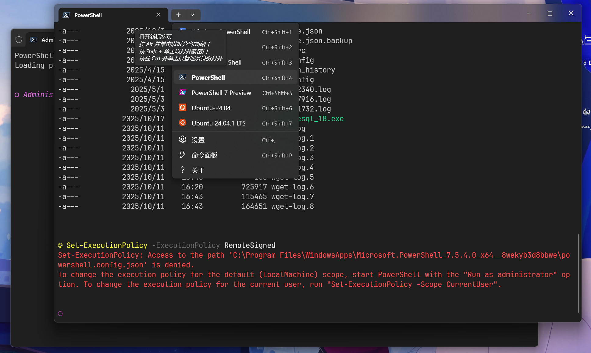 Windows Terminal 打开新标签（以管理员身份）